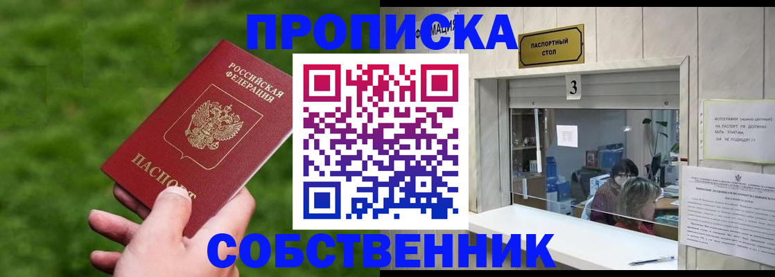 прописка поиск в Бородино