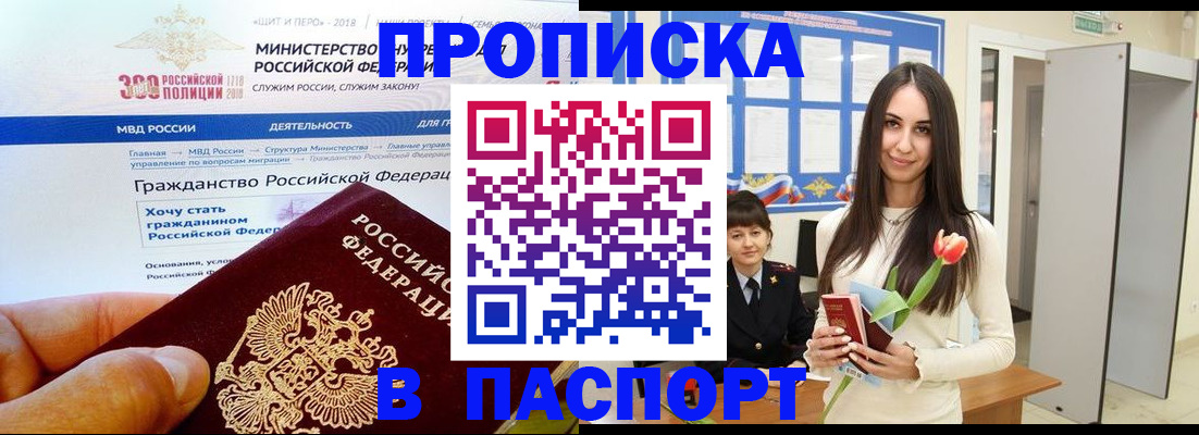 прописка для военкомата в Бородино