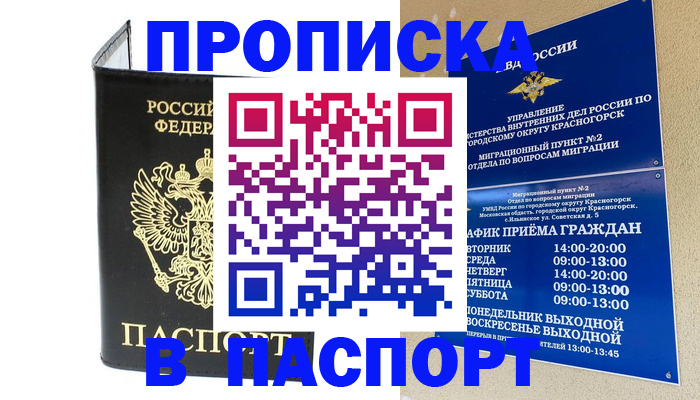 прописка ребенка в Бородино