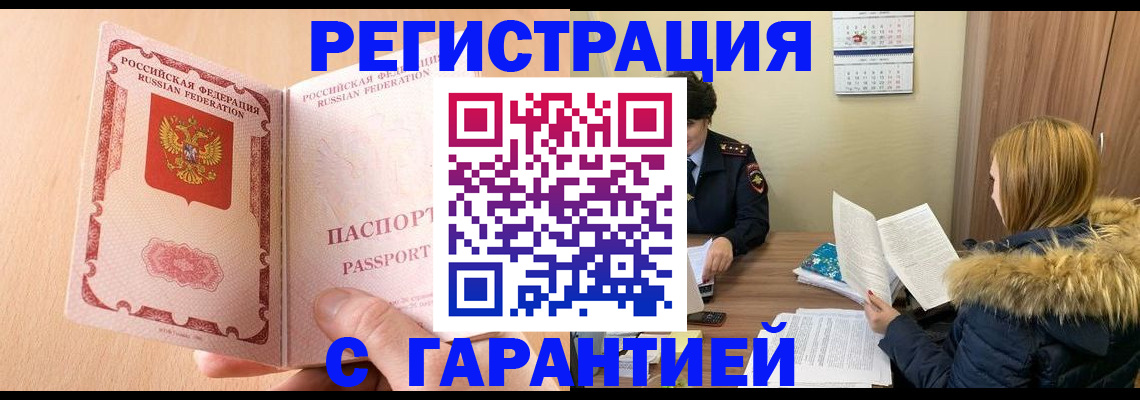 временная регистрация адрес в Бородино