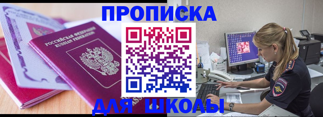 прописка от собственника в Бородино